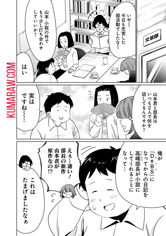 山本君の青春リベンジ！ 第2話 - Page 6