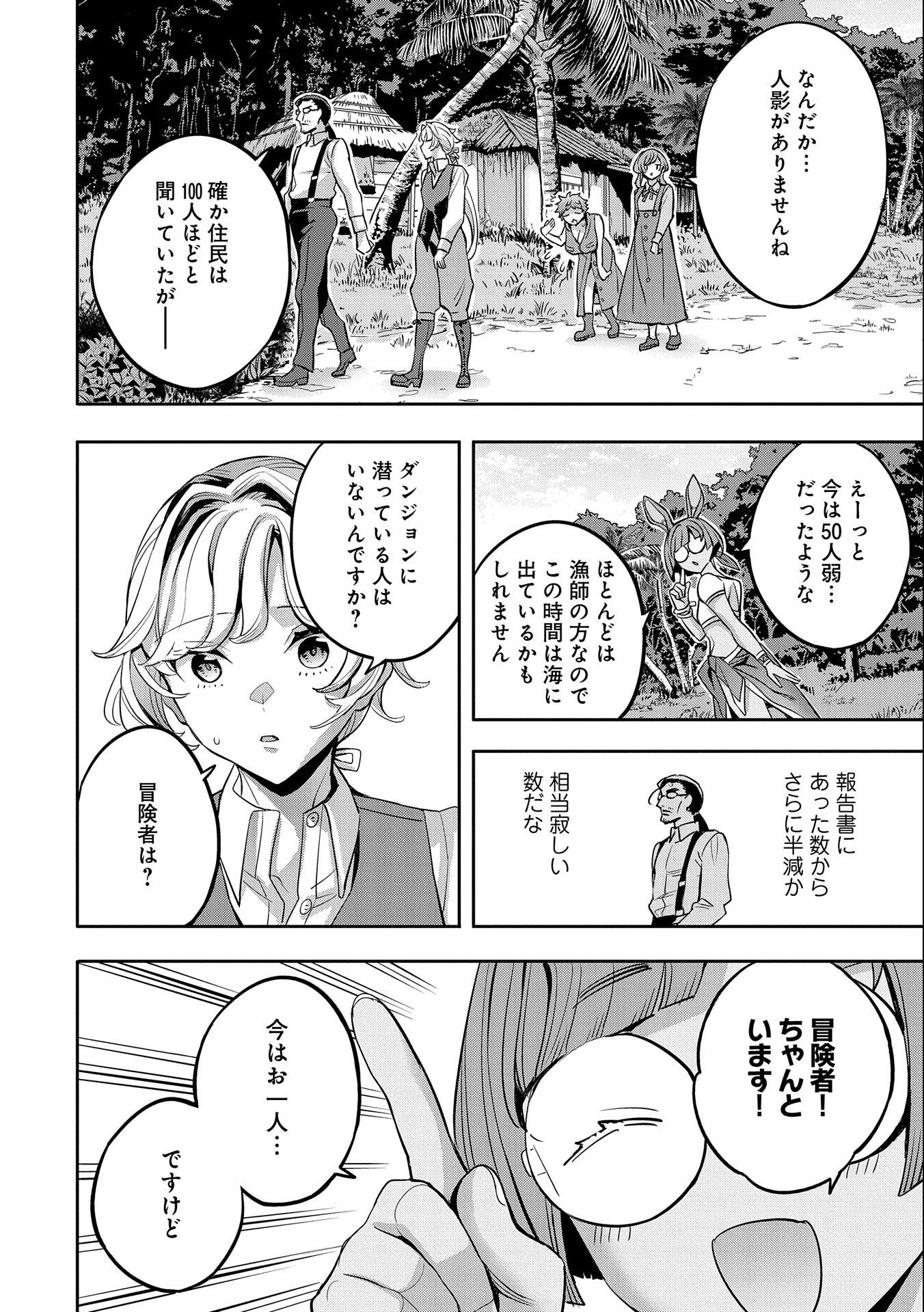 転生してから40年。そろそろ、おじさんも恋がしたい。 第22話 - Page 28