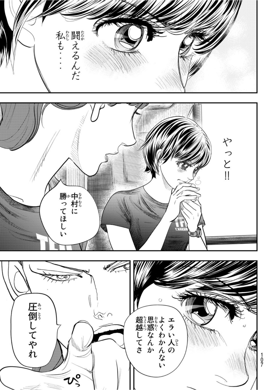 め組の大吾 第15話 - Page 13