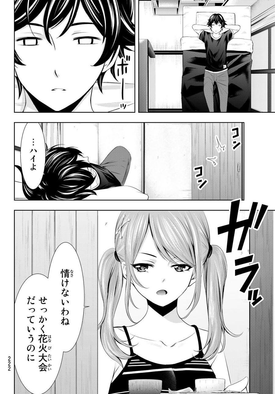 女神のカフェテラス 第29話 - Page 5