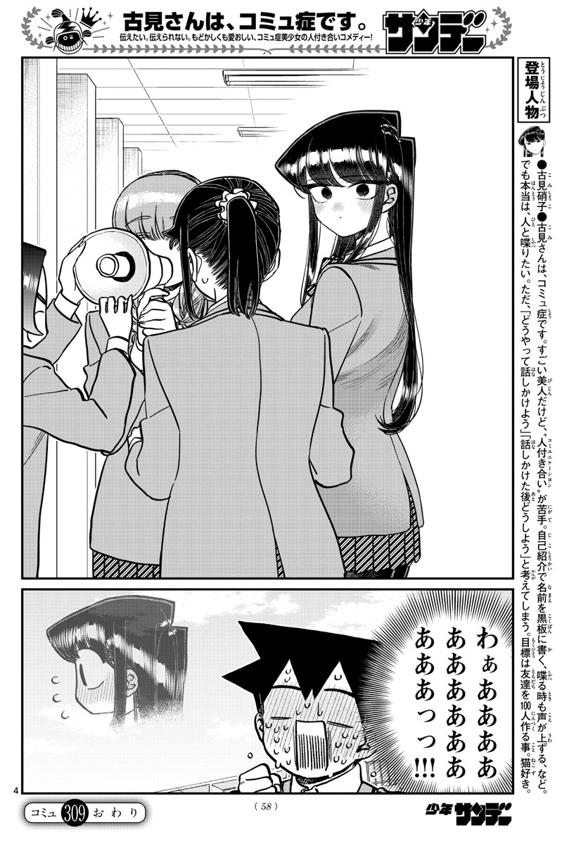 古見さんは、コミュ症です 第309話 - Page 2