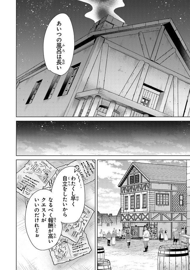 外れスキル「影が薄い」を持つギルド職員が、実は伝説の暗殺者 第26話 - Page 18