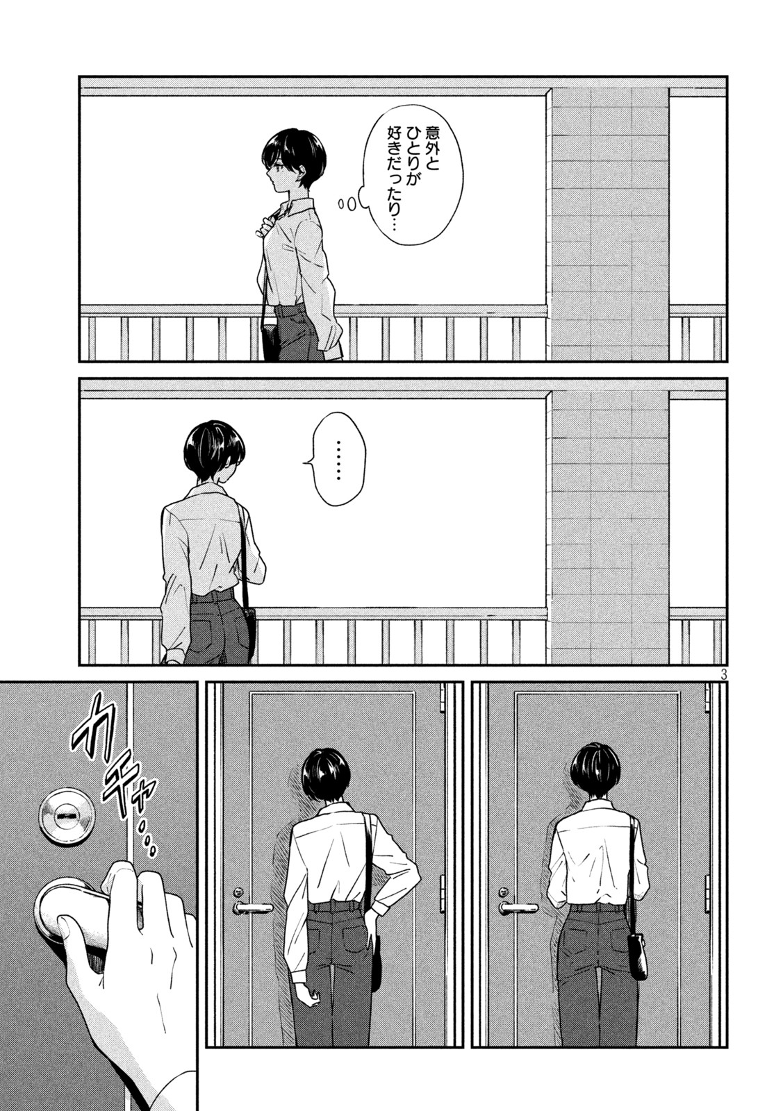 雨と君と 第87話 - Page 3