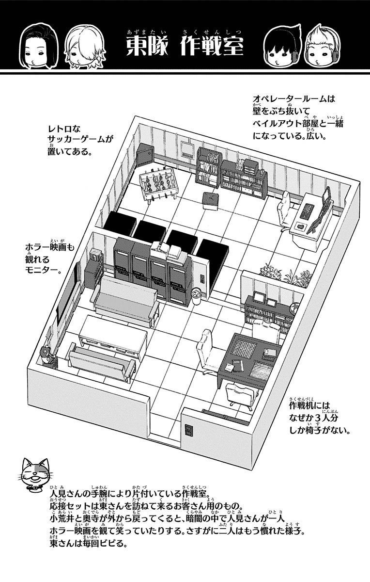 ワートリ 第110話 - Page 20