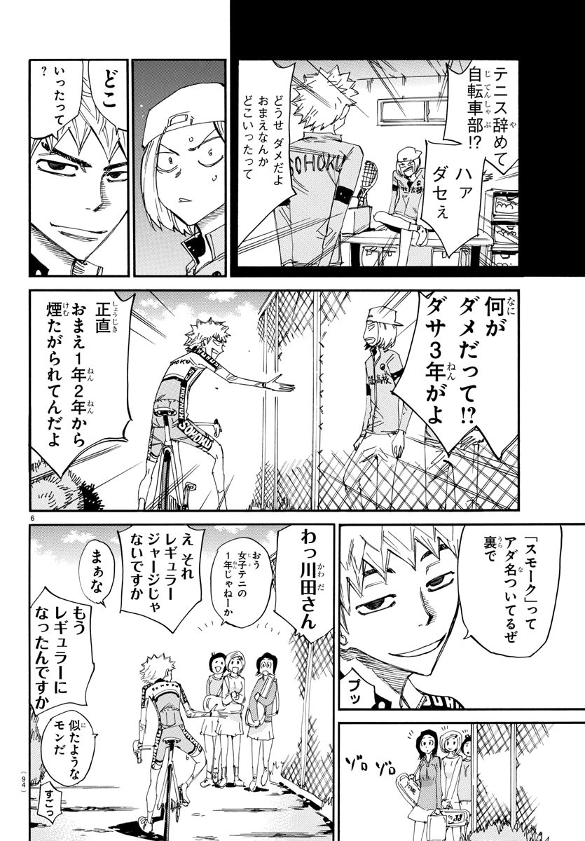 弱虫ペダル 第645話 - Page 6