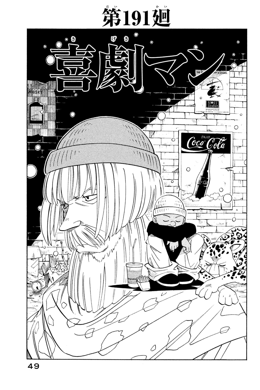 シャーマンキングザスーパースター 第191話 - Page 3