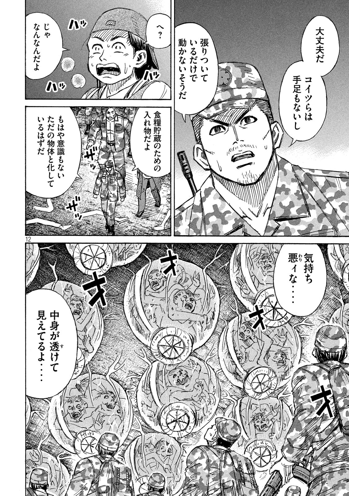 彼岸島 48日後… 第234話 - Page 12