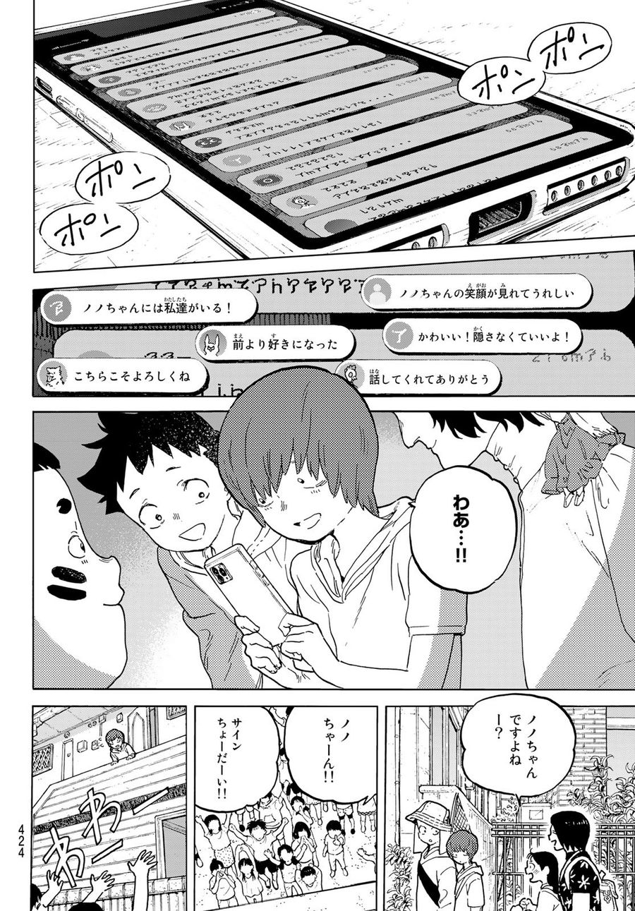 不滅のあなたへ 第163.1話 - Page 4