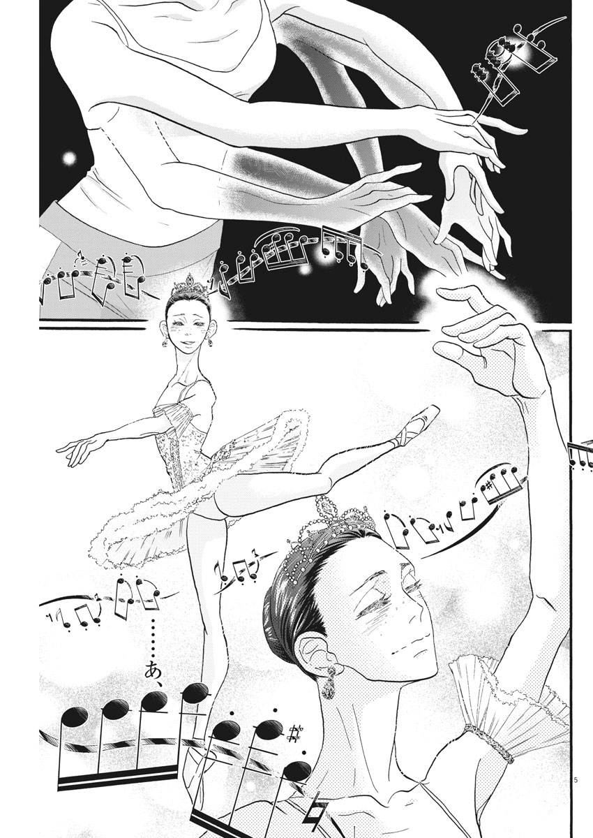 ダンス・ダンス・ダンスール 第104話 - Page 5