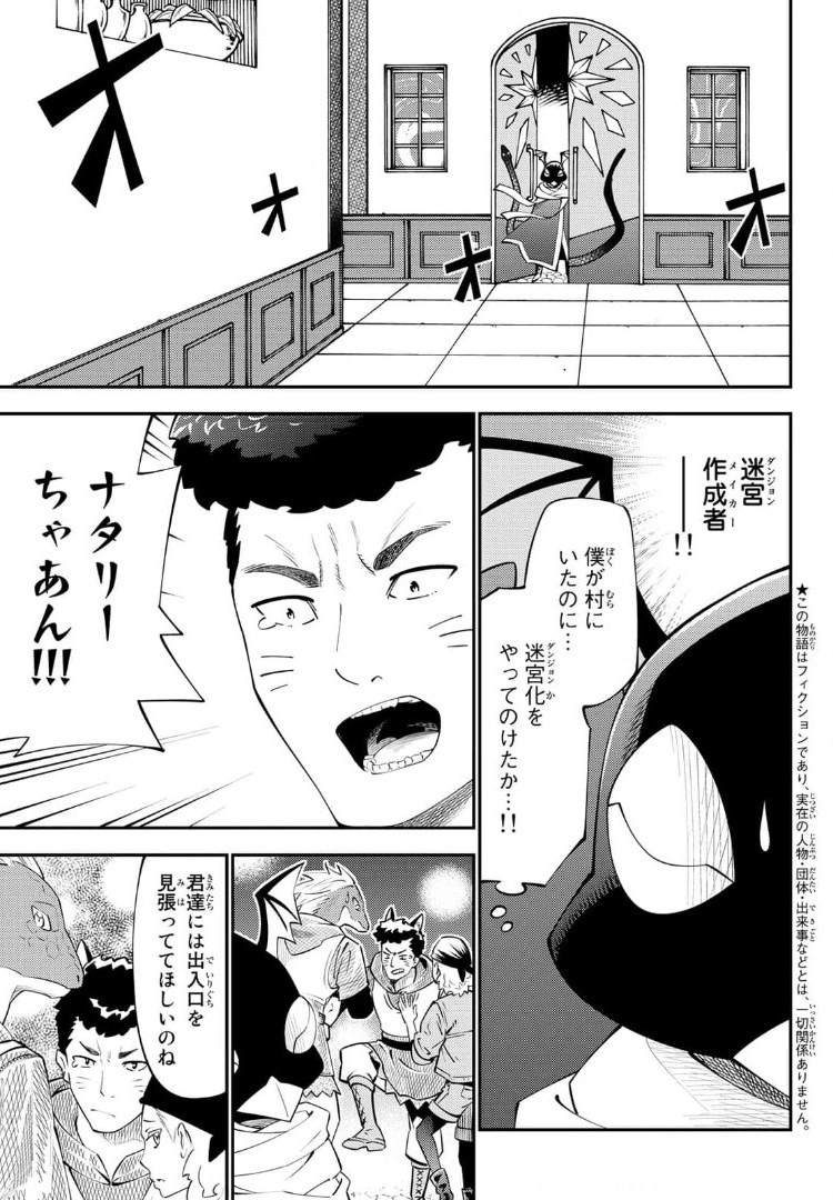 29歳独身中堅冒険者の日常 第66話 - Page 3