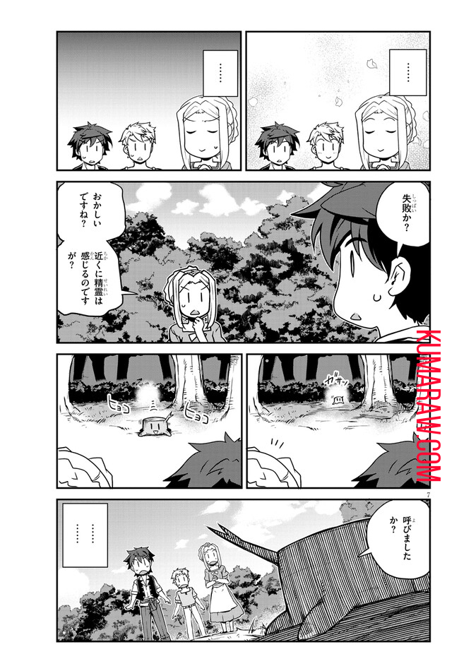 異世界のんびり農家 第229話 - Page 7