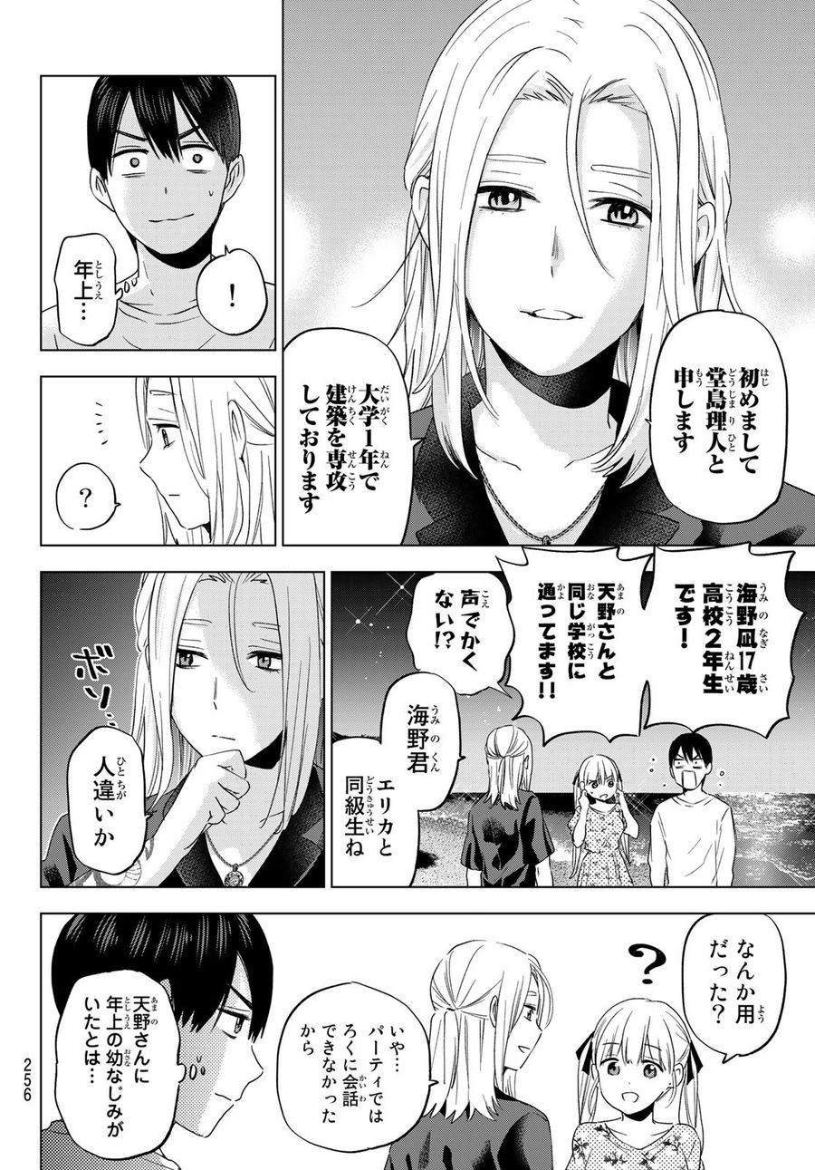 カッコウの許嫁 第129話 - Page 6