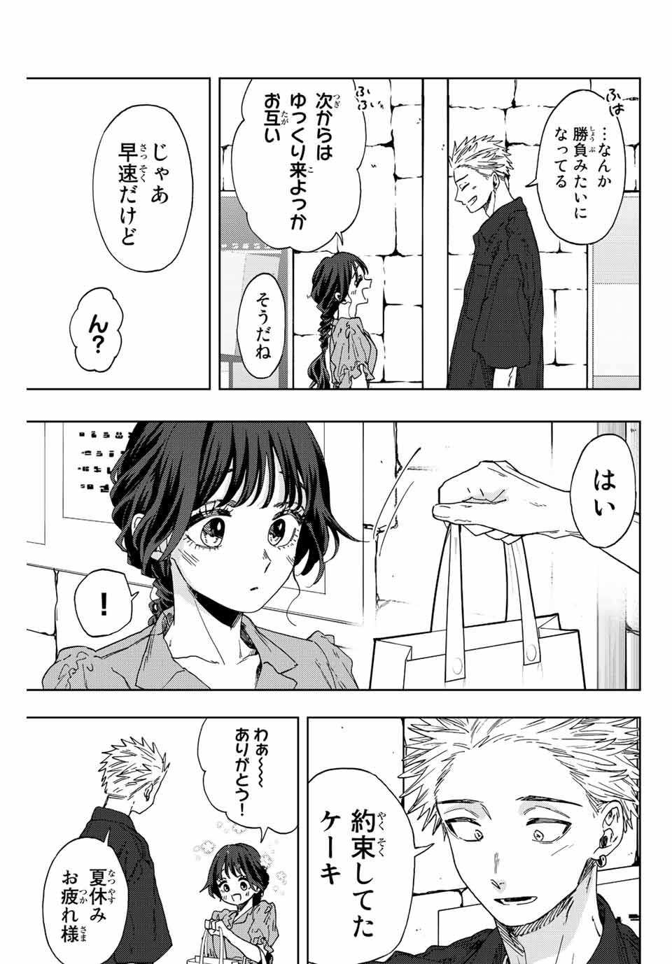 薫る花は凛と咲く 第54話 - Page 7