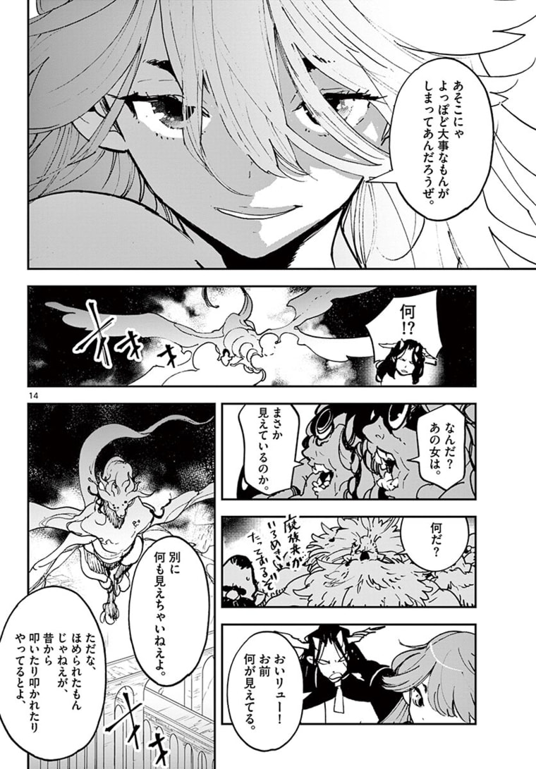 任侠転生 -異世界のヤクザ姫- 第22.1話 - Page 14