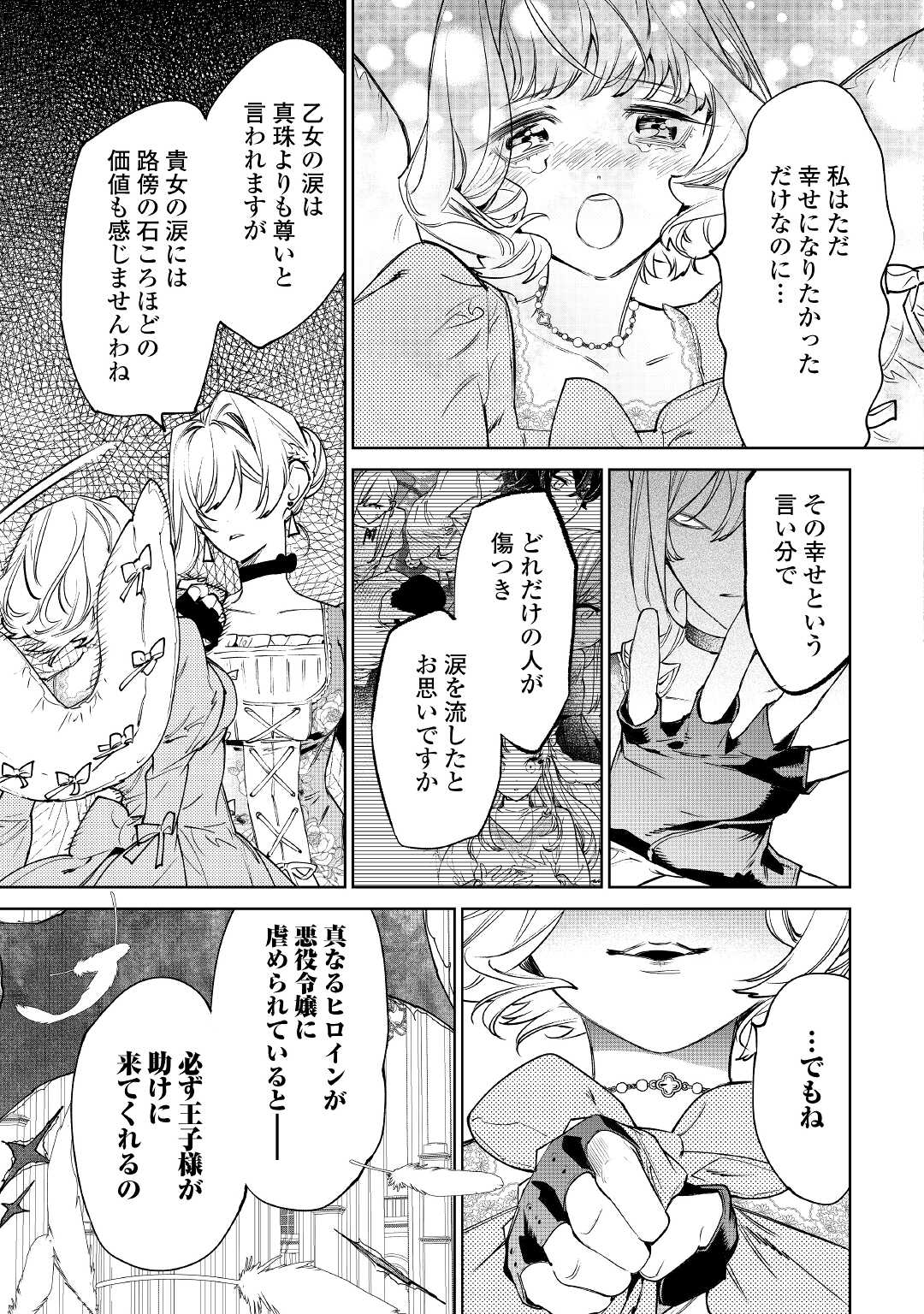 最後にひとつだけお願いしてもよろしいでしょうか 第33話 - Page 33