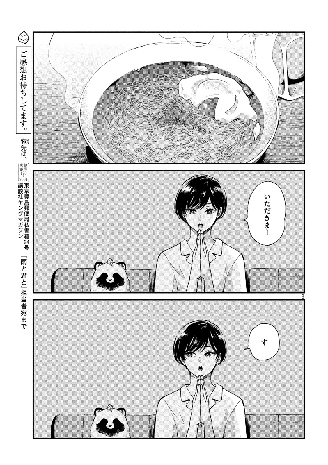 雨と君と 第77話 - Page 3