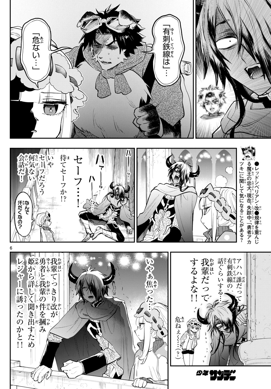 魔王城でおやすみ 第339話 - Page 6