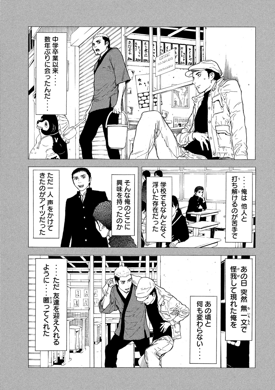 マイホームヒーロー 第58話 - Page 5