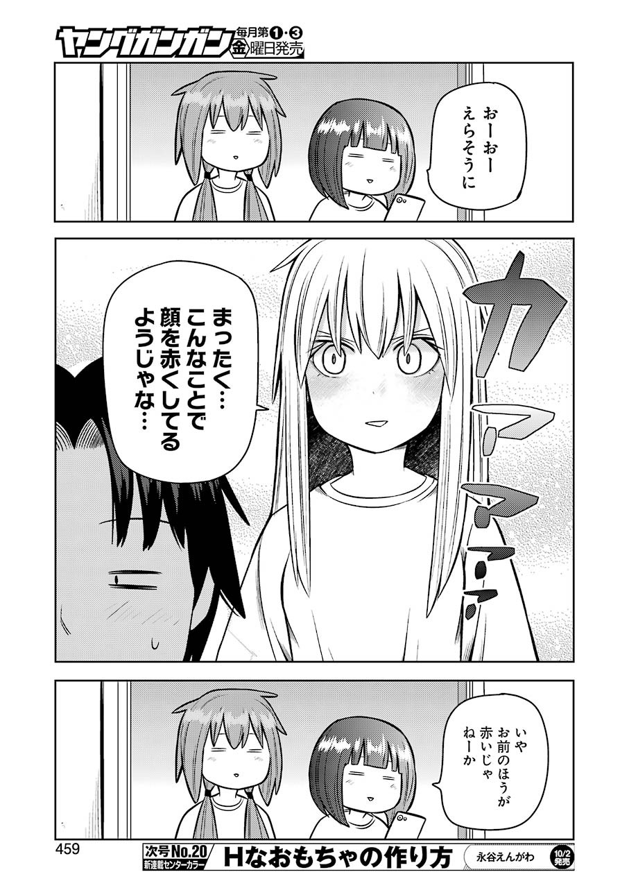 プラスチック姉さん 第213話 - Page 13