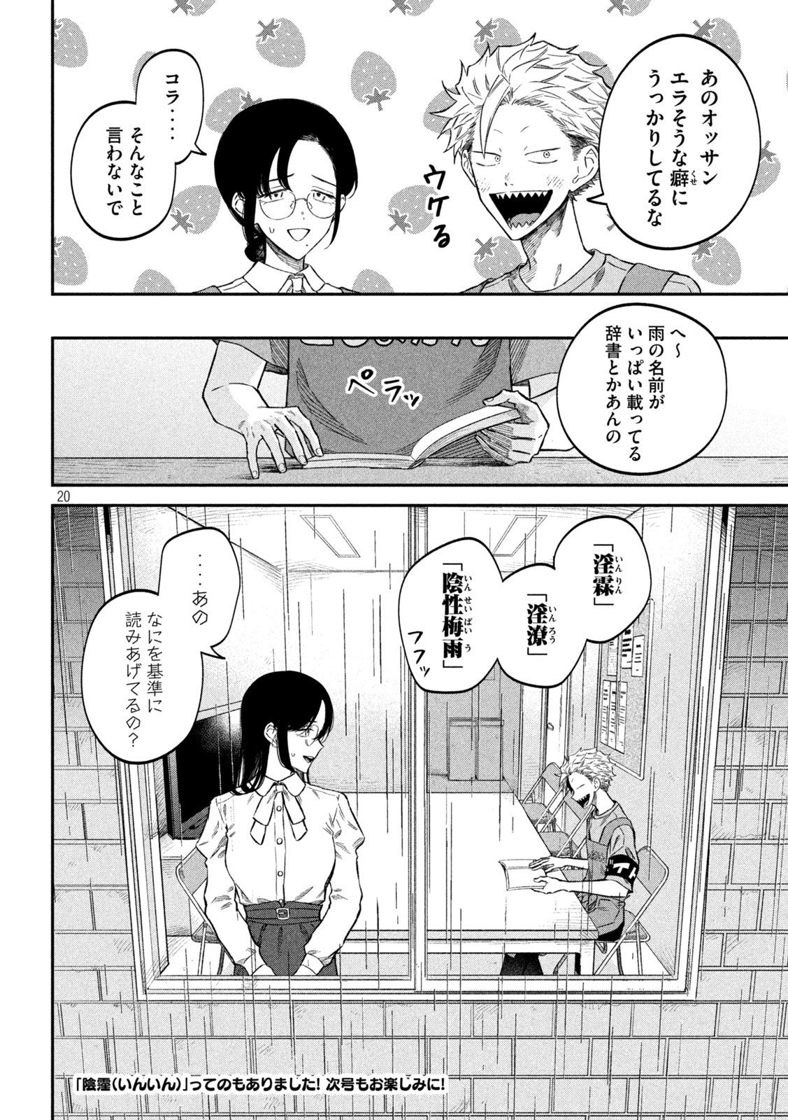 税金で買った本 第77話 - Page 20