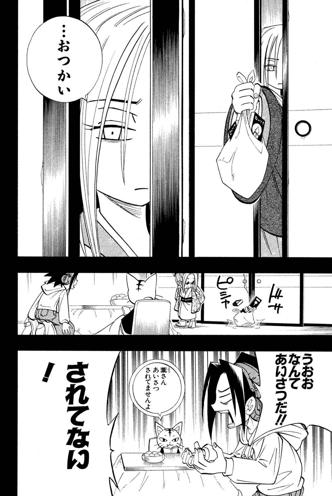 シャーマンキングザスーパースター 第166話 - Page 10