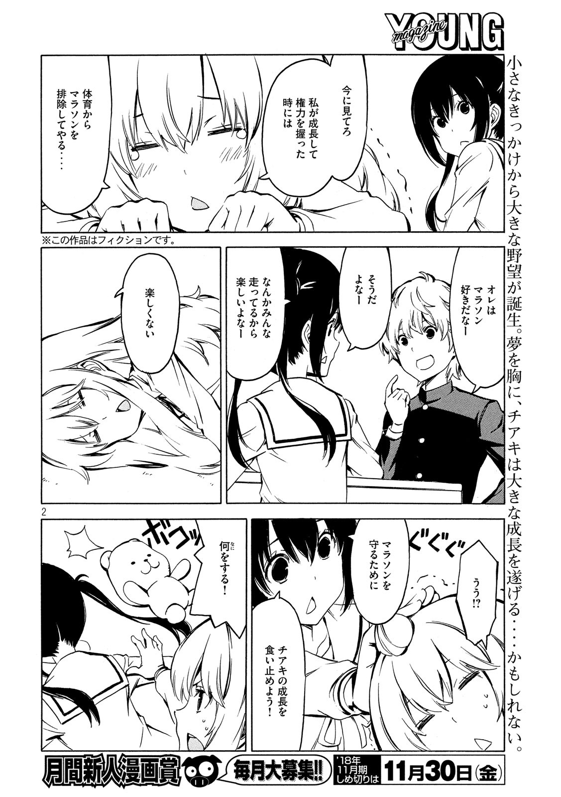 みなみけ 第354話 - Page 2