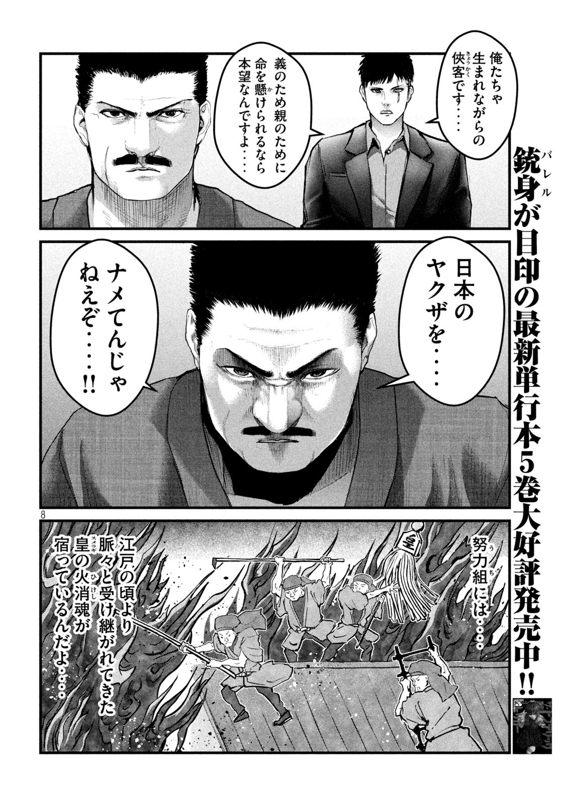 ザ・ヒステリックトリガー 第49話 - Page 8