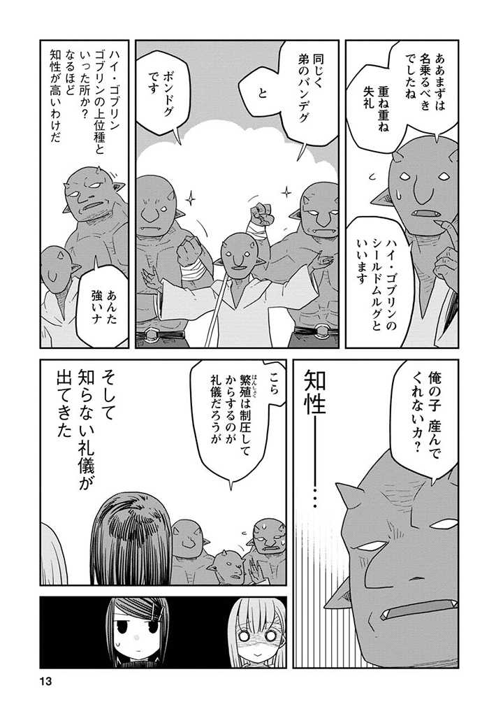 ダンジョンの中のひと 第7.1話 - Page 13