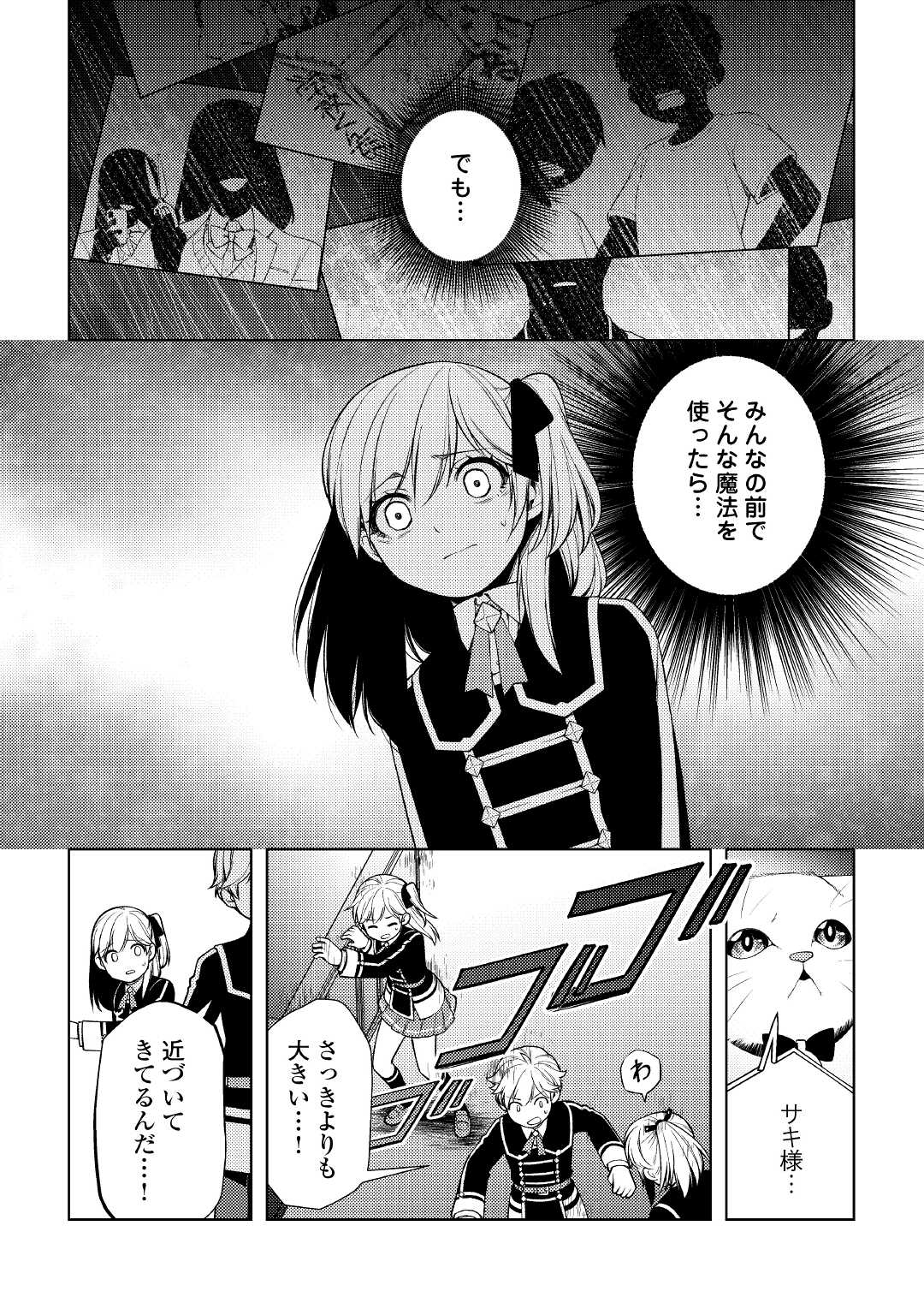 前世で辛い思いをしたので、神様が謝罪に来ました 第20話 - Page 6