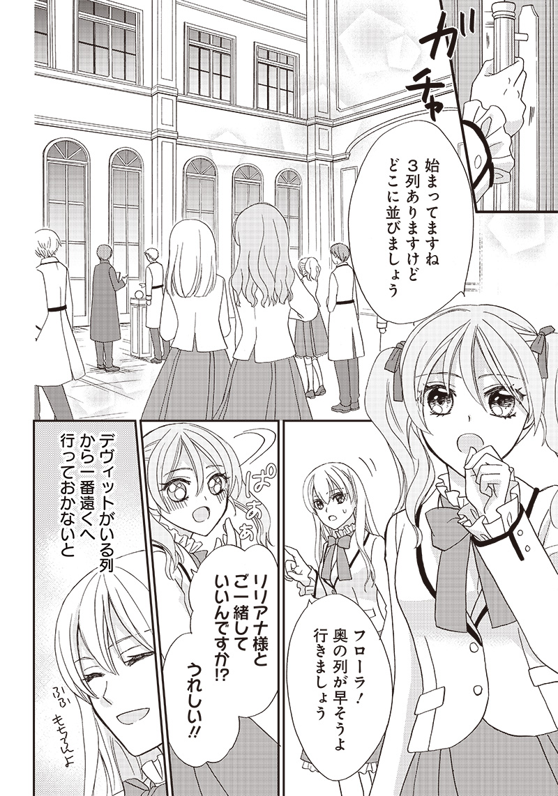 ハードモードな悪役令嬢に転生しましたが生き延びて世界を救いま 第2.1話 - Page 12