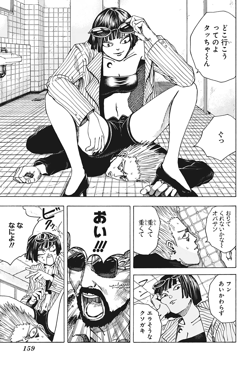 SAKAMOTO -サカモト- 第9話 - Page 13