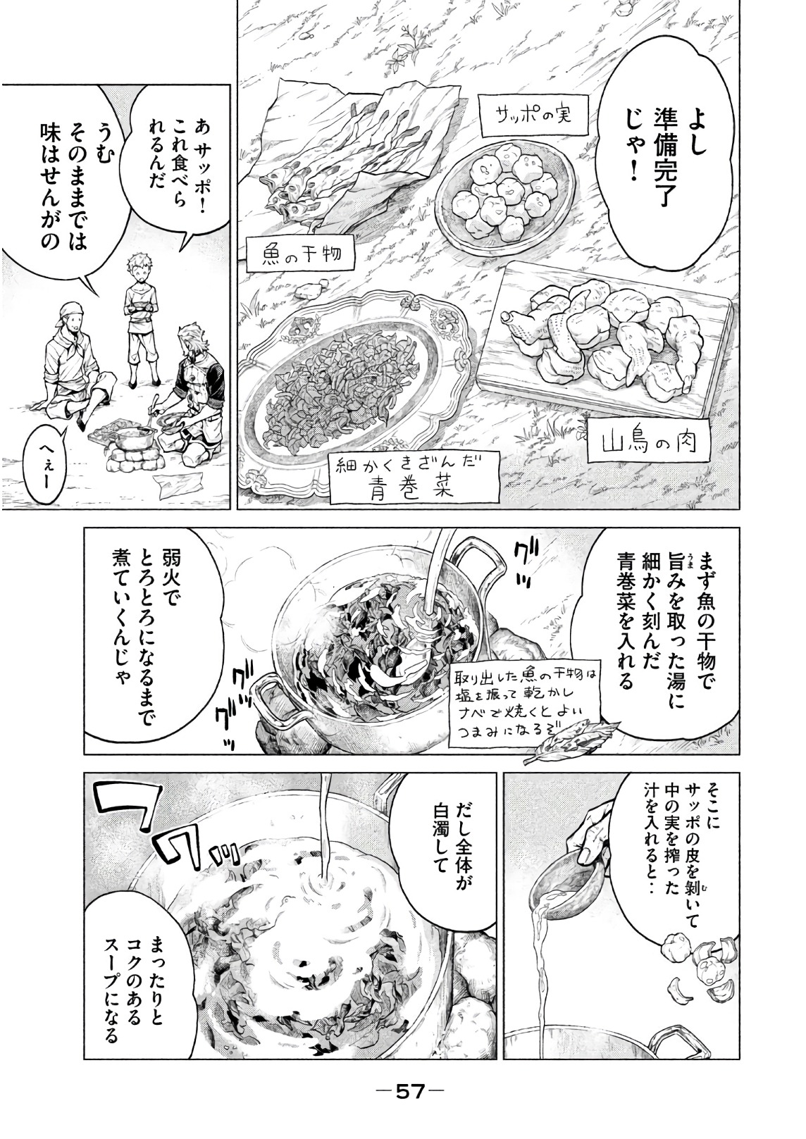 辺境の老騎士 バルド・ローエン 第18話 - Page 19