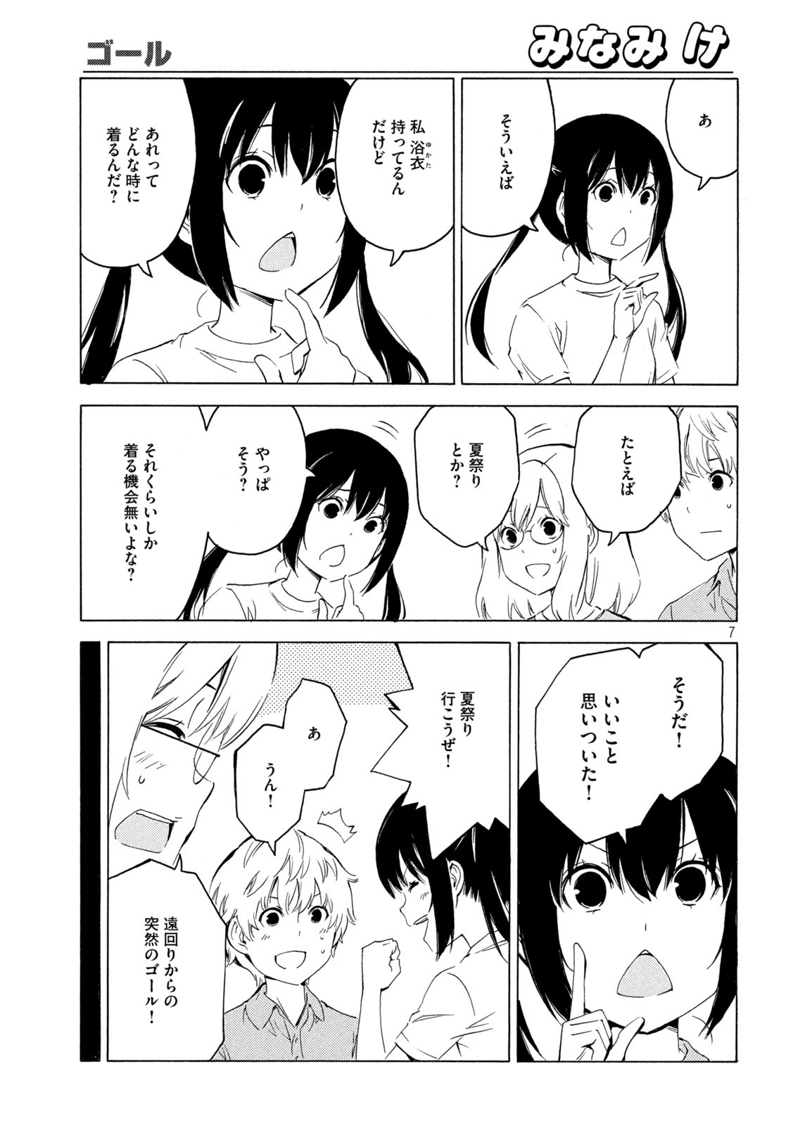 みなみけ 第420話 - Page 7