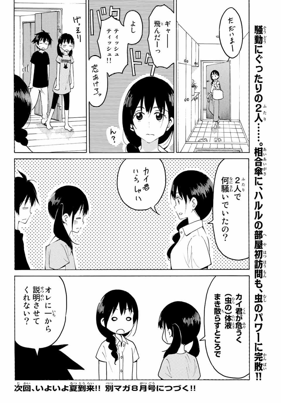 八乙女×２ 第14話 - Page 12