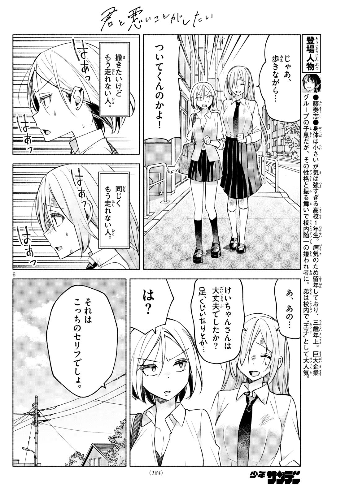 君と悪いことがしたい 第41話 - Page 6