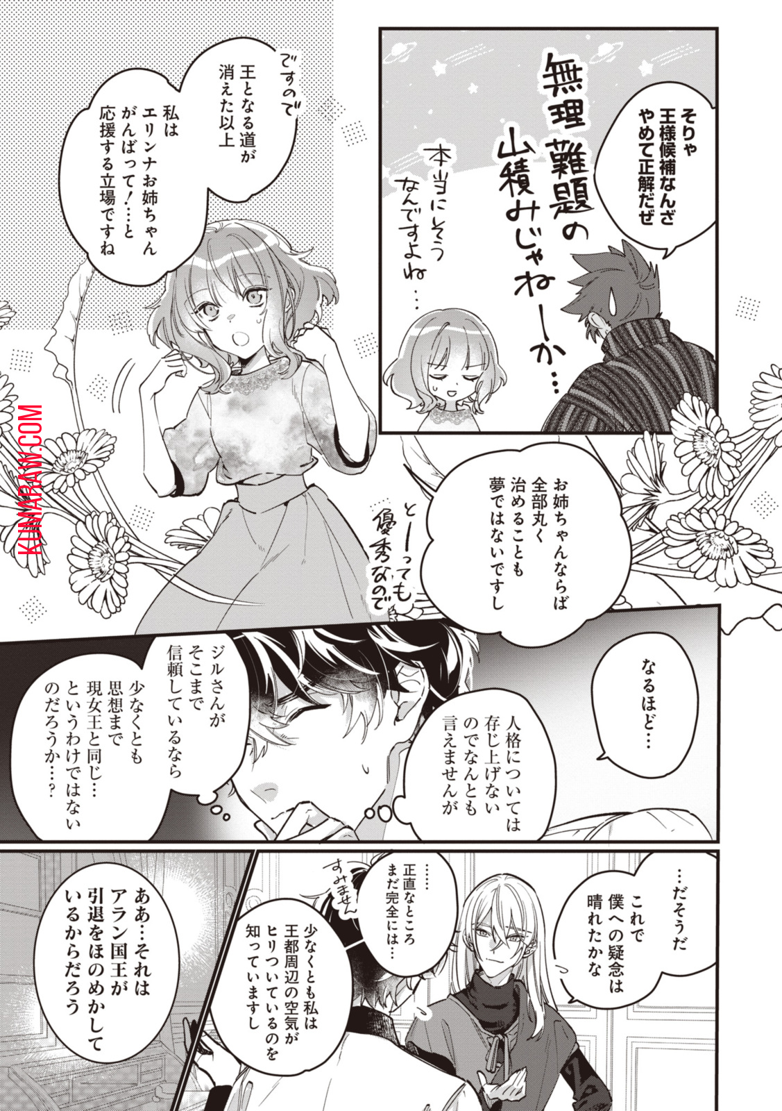 ウィッチ・ハンド・クラフト～追放された王女ですが雑貨屋さん始めました～ 第5.5話 - Page 4