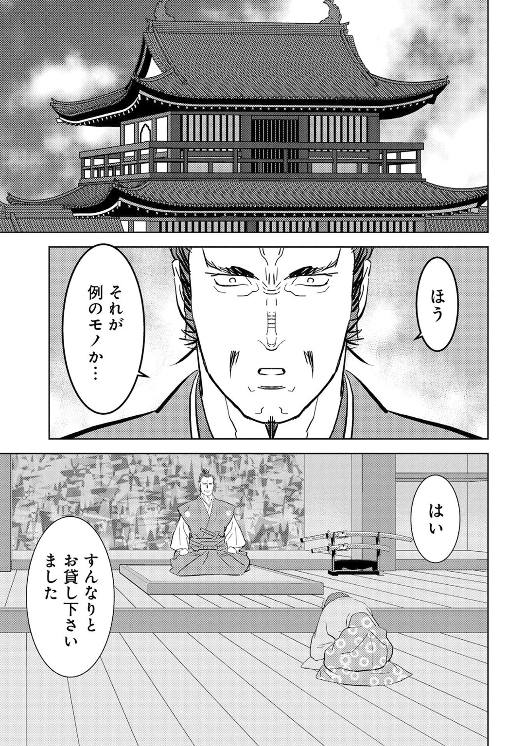 戦国小町苦労譚 第9話 - Page 35