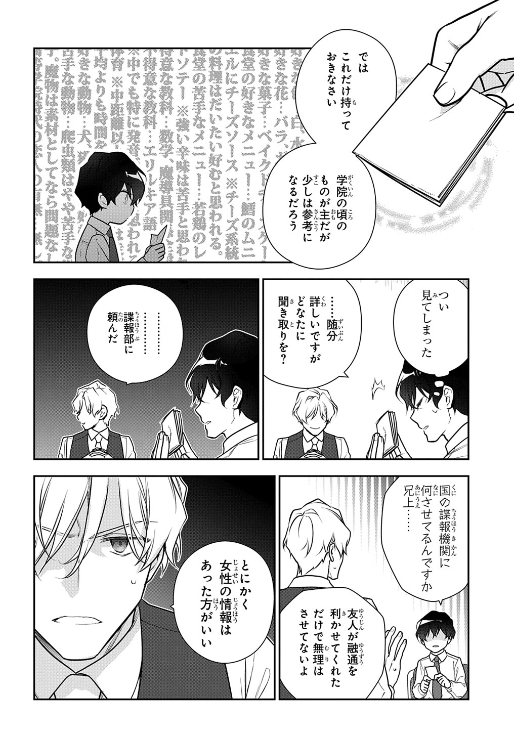 魔導具師ダリヤはうつむかない ～Dahliya Wilts No More～ 第29.2話 - Page 14