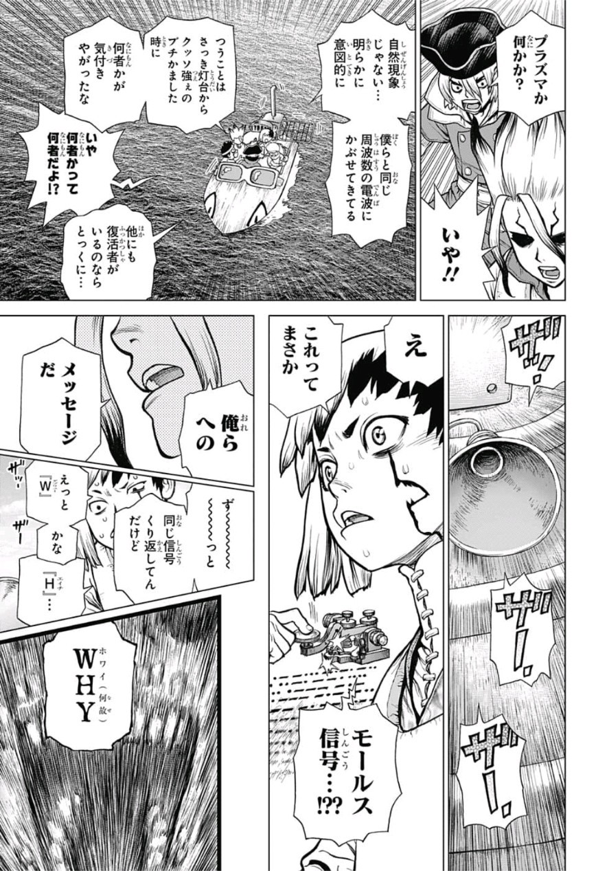 ドクターストーン 第95話 - Page 21