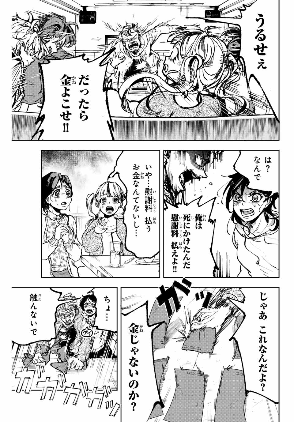 葬いの共犯者 第2.2話 - Page 4