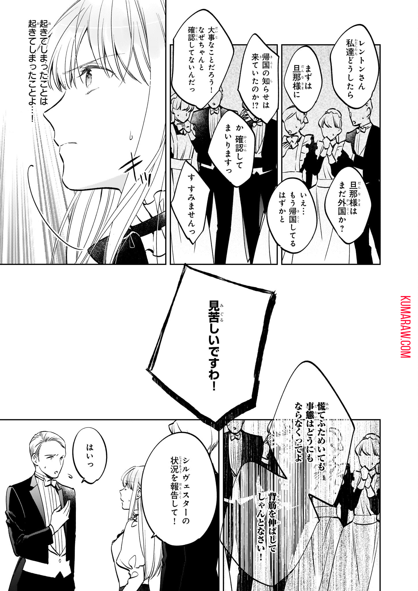 令嬢エリザベスの華麗なる身代わり生活 第24.1話 - Page 7