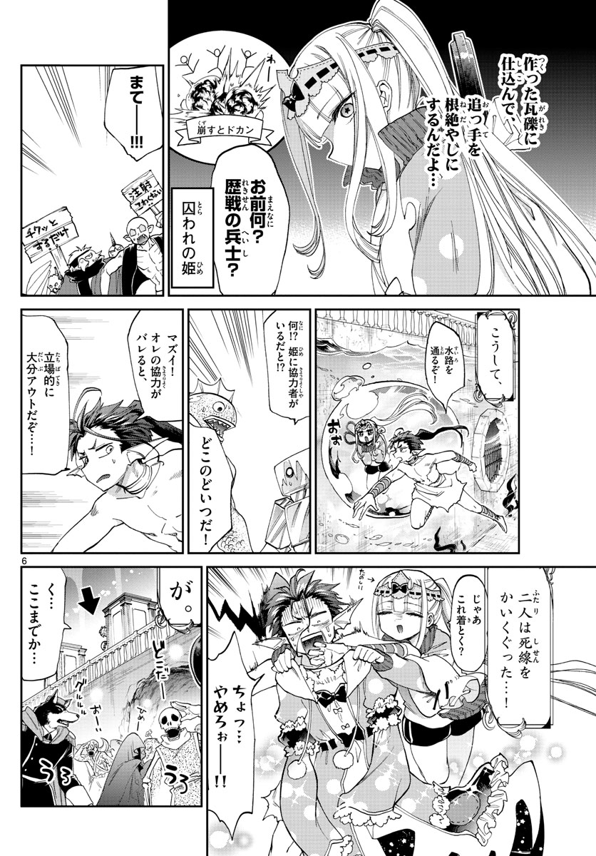 魔王城でおやすみ 第90話 - Page 6