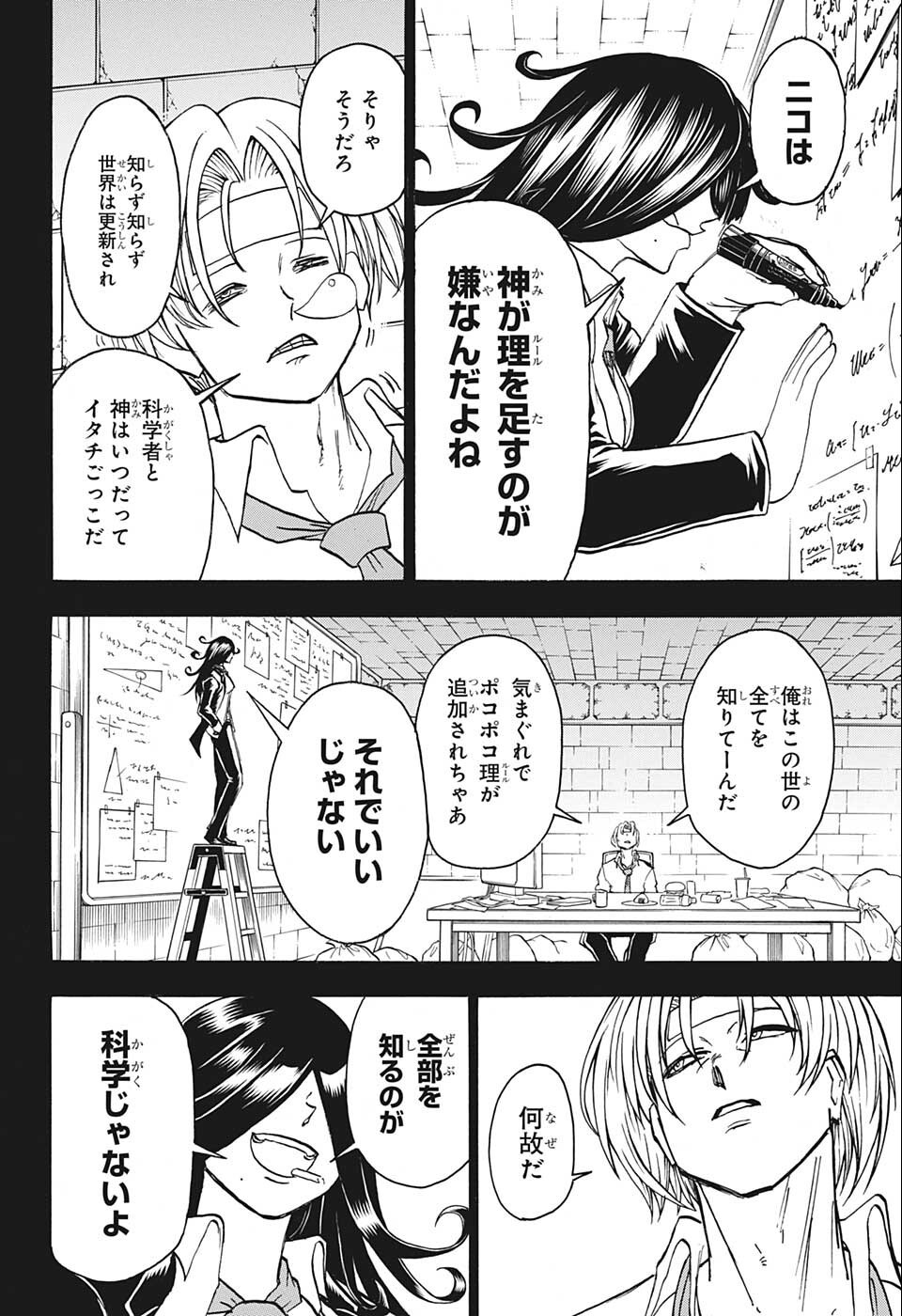 アンデッド＋アンラック 第114話 - Page 8