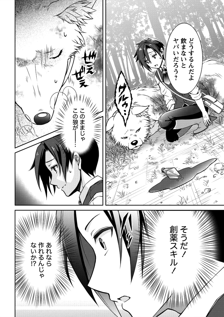 チート薬師のスローライフ 異世界に作ろうドラッグストア 第1話 - Page 11