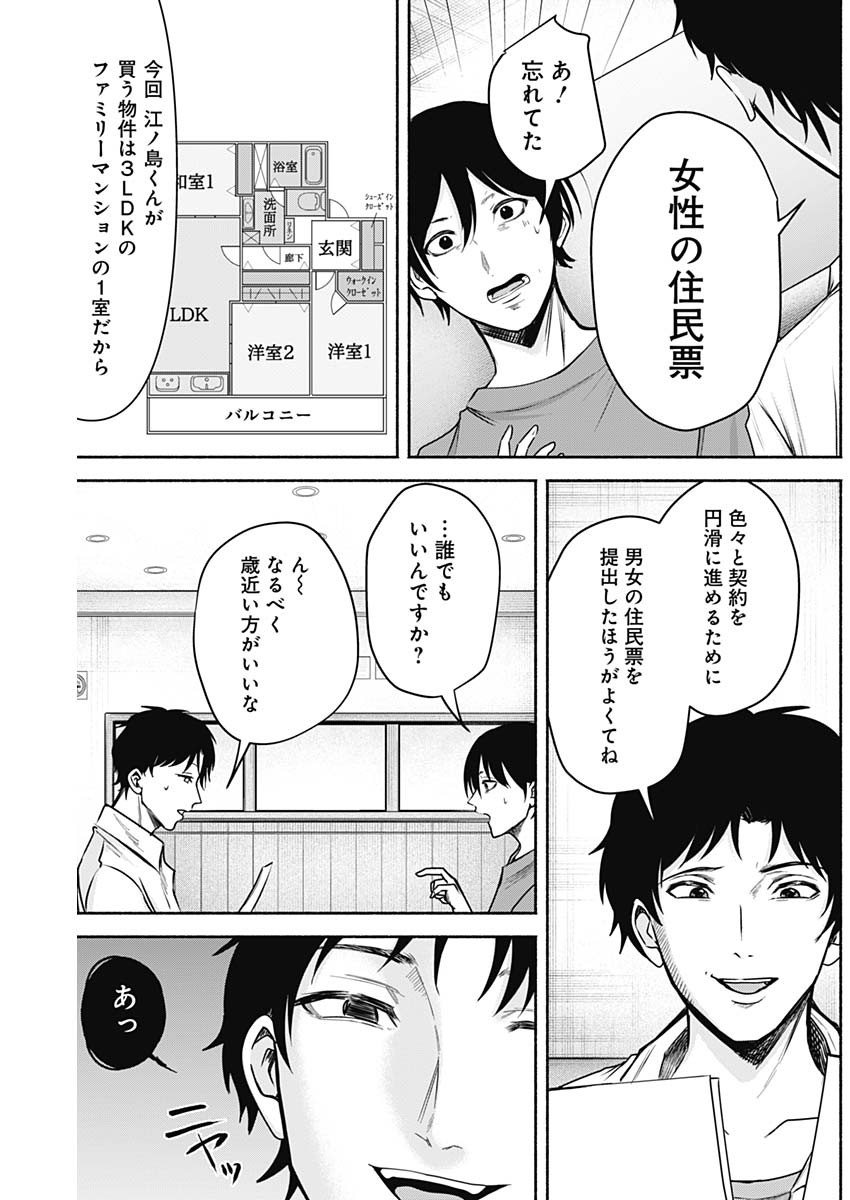 ハッピーマリオネット 第34話 - Page 18