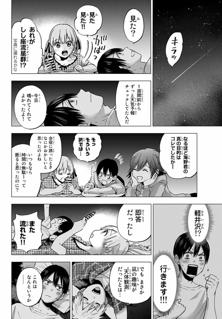 カッコウの許嫁 第41話 - Page 13