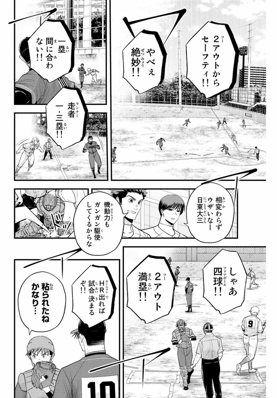 イレギュラーズ 第73話 - Page 8