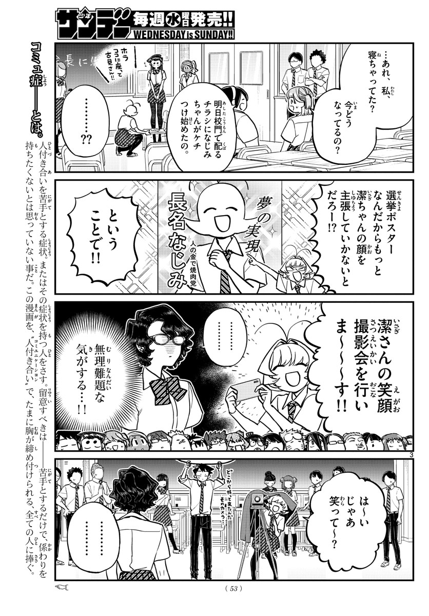 古見さんは、コミュ症です 第201話 - Page 3