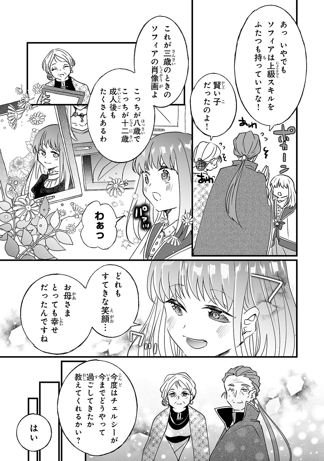 二度と家には帰りません！ 第11話 - Page 28