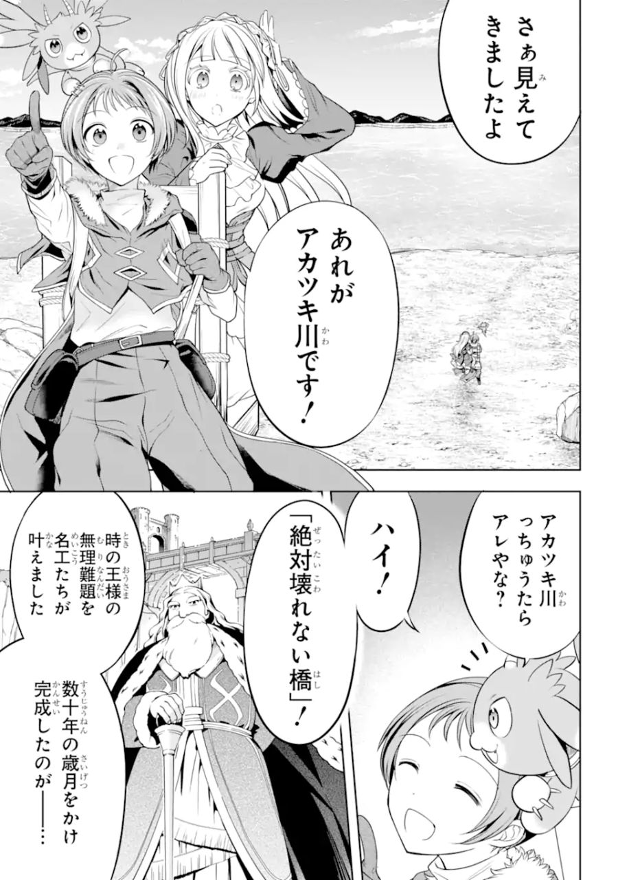 勇者パーティーの荷物持ち 第4.1話 - Page 3